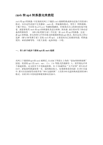 rmvb转mp4转换器完美教程