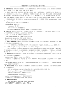 鲁教版初一英语语法用法复习大全