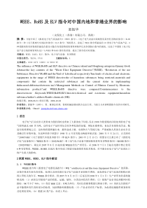 RoHS及ELV指令对中国内地和香港业界的影响