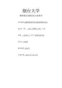 无锥度轴套零件注射成型模具杰作