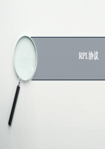RPL路由协议简版最终版