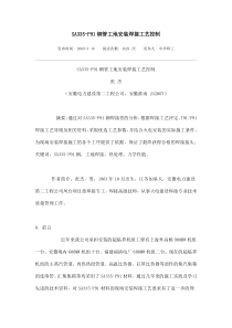 P91焊接技术要点
