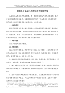 rr嵊泗县乡镇幼儿园教师培训实施方案pavv