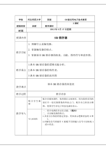 RS锁存器教案
