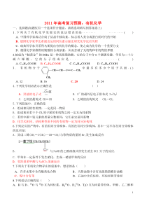 s2011届高考化学有机化学试题预测新人教版