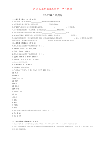 S7-200PLC试题库