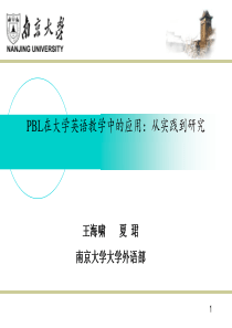 PBL在大学英语教学中的应用.