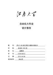 S7-300超前滞后补偿设计报告