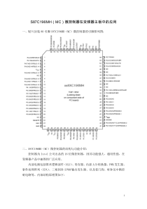 S87C196MH微控制器的应用