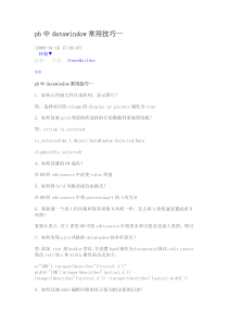 pb中datawindow常用技巧
