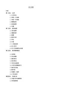 SAIE员工手册