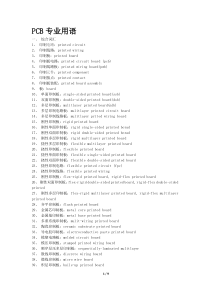 PCB专业用语-中英文对照