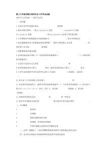 厦门大学海洋微生物研究生入学考试试题