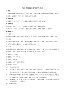 PCB成品板防静电管理规范