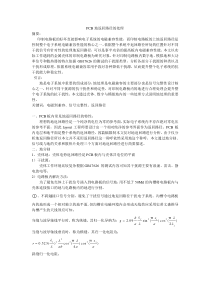 PCB板内地返回路径的处理