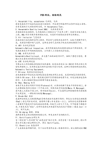 PCB测试检验规范