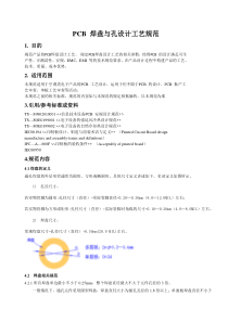 PCB焊盘与孔设计规范(new)