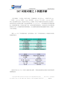 SAT词根词缀之3例题详解
