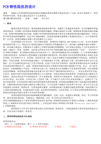 PCB特性阻抗的设计