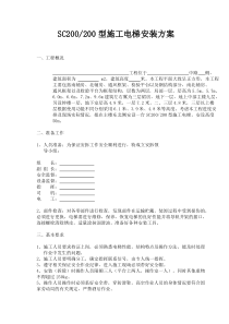 SC200安装方案