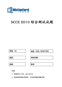 SCCE2010综合测试试题(SQLServer3.25)
