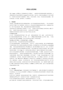 PCB走线策略
