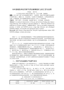 SCR脱硝技术在天然气浮法玻璃窑炉上的工艺与应用