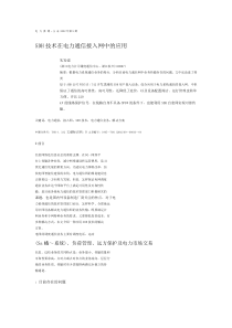 SDH技术在电力通信接入网中的应用