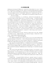 PCR原理和步骤