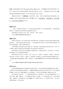 PCR实验室(相关资料)