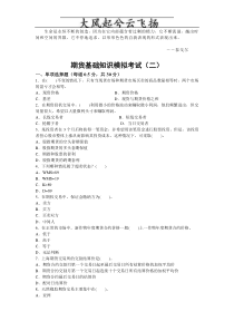 Sfysvh期货基础知识模拟考试(二)
