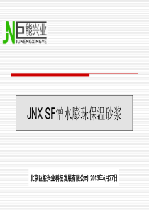 SF憎水膨珠保温砂浆的技术参数
