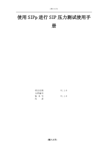 sipp使用手册