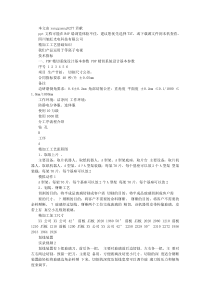 PDP玻璃精加工工艺基础知识