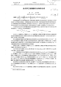 反式环己烷羧酸衍生物的合成