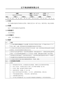 SMP-AQ-009-03危险化学品管理制度