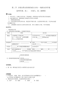 snower1.2_主要自然灾害的形成与分布导学案地质灾害