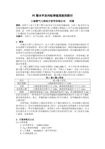 PE管水平定向钻穿越深度的探讨
