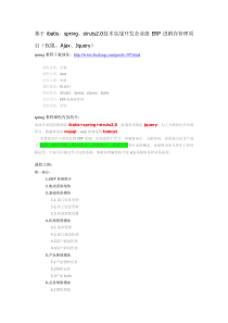 spring教程-ibatisspringstruts20开发实例