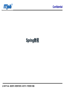 Spring教程