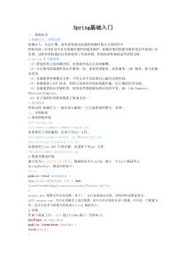 Spring框架入门教程