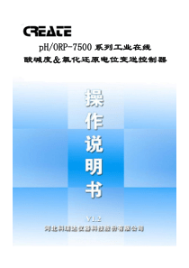 pHORP-7500NEW说明书