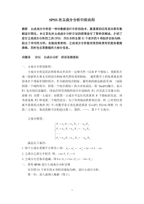 SPSS在主成分分析中的应用