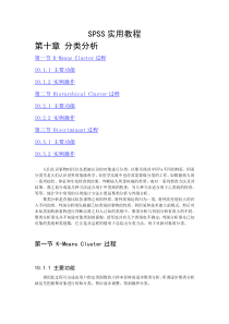 SPSS实用教程第10章