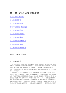SPSS操作第一章