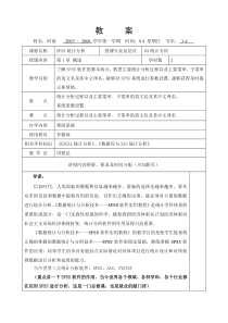 SPSS教案