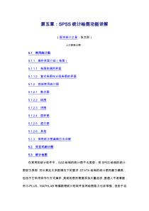 spss教程第五章