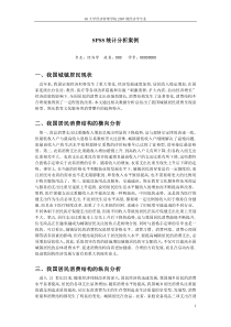 SPSS统计分析案例3