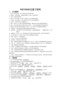 photoshop总结复习资料(有习题及答案)