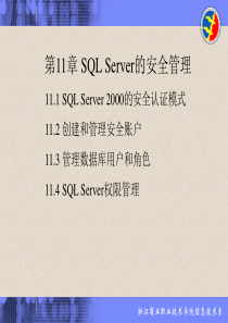 SQLServer的安全管理